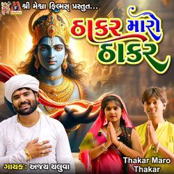 Thakar Maro Thakar