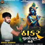 Thakar Valo Lage Mane