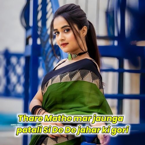 Thare Mathe Mar Jaunga Patali Si De De Jahar Ki Gori