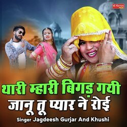 Thari Mari Bigad Gayi Janu Tu Pyar Ne Royi-OFsRACV2VFU