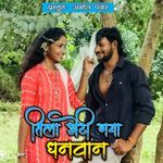 Tila Bheti Gaya Dhanwan