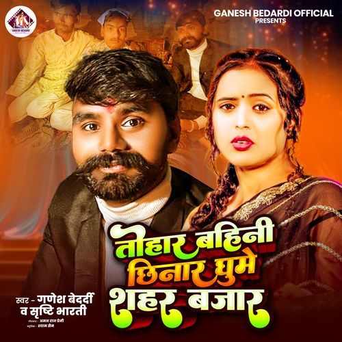 Tohar Bahini Chhinar Ghume Sahar Bajar