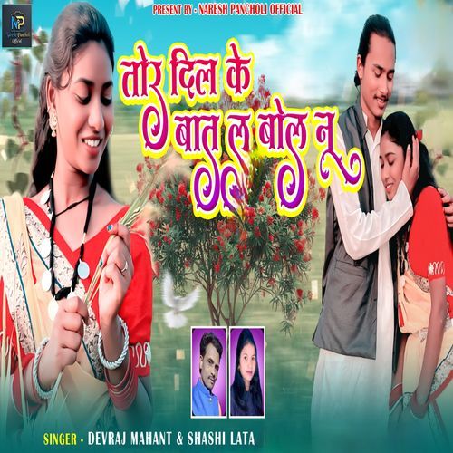 Tor Dil Ke Baat La Bolna