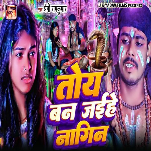 Toy Ban Jaihe Nagin cover art