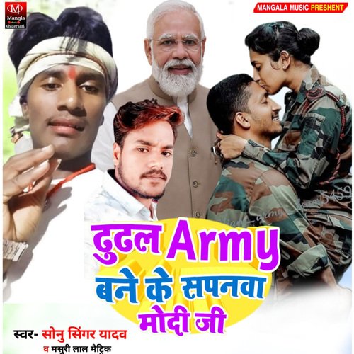 Tutal Army Bane Ke Sapana Modi Je