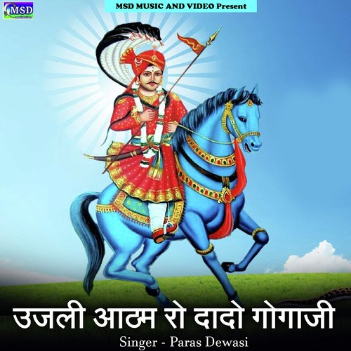 Ujali Aatham Ro Dado Gogaji