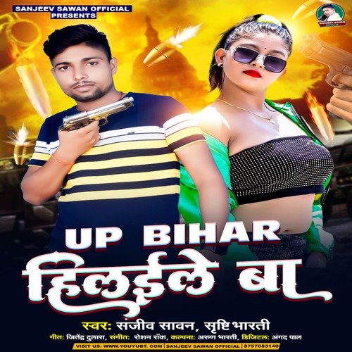 Up Bihar Hilaile Ba (Bhojpuri)