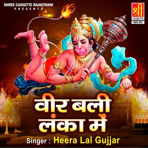 Biruda Baithya Bala Ji Godiya Daal