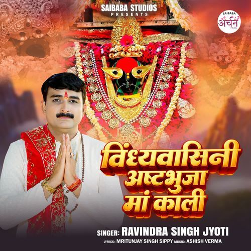 Vindhyavasini Astbhuja Maa Kali