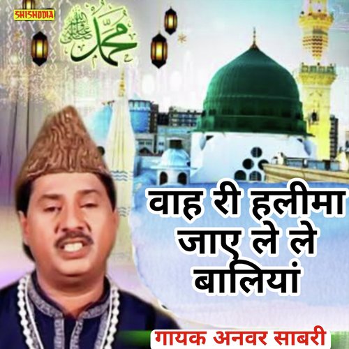 Wah Ri Halima Jaye Lay Lay Balaiyan