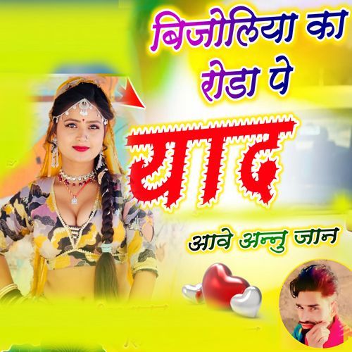 Yad Aave Annu Jaan