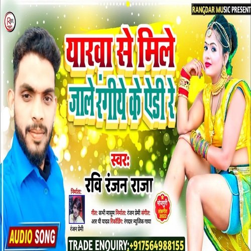 Yarawa Se Mile Jale Ranjiye Ke Aediya Re (Bhojpuri)