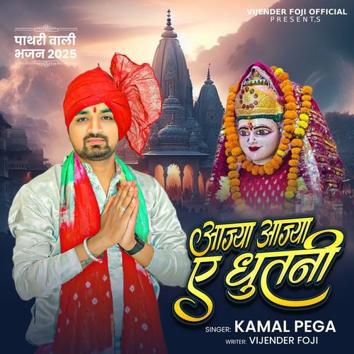 aajya aajya ae dhutni