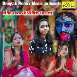 kali Maa Go Tomar Ashirwad Mathar Niye Rakhbo