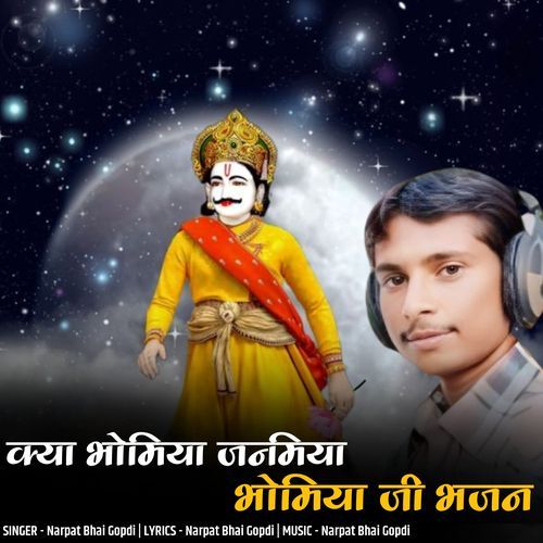 kya bhomiya janmiya bhomiya ji bhajan