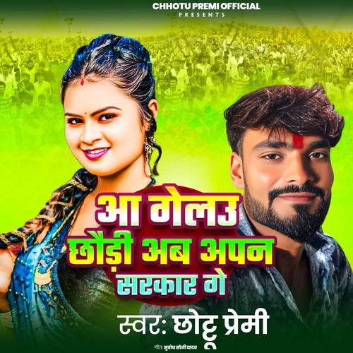 Aa Gelau Chhauri Ab Apan Sarkar Ge