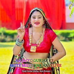 Aa Jaiyo Gurjar Ke  Mote Milve Yar Haveli Pe