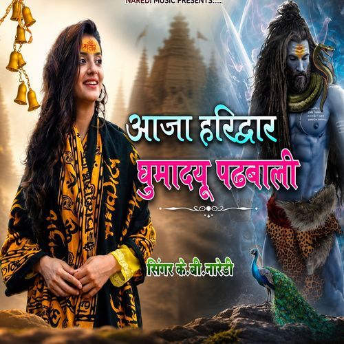 Aaja Haridvar Gumadyu Padbali