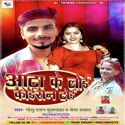 Aata Ke Loi Koiran Toi (Bhojpuri)