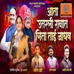 Aata Utarli Ranat Geeta Tai Jadhav