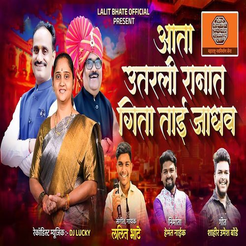 Aata Utarli Ranat Geeta Tai Jadhav