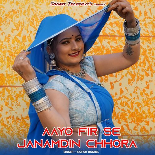 Aayo Fir Se Janamdin Chhora