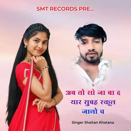 Ab To So Ja Ba D Mahara Yaar Subh School Jano Ch