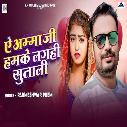 Ae Amma Ji Hamke Laghi Sutali