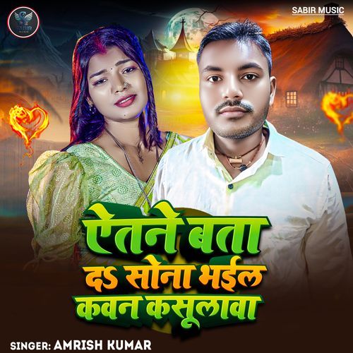 Aetne Bata Da Sona Bhail Kasulawa