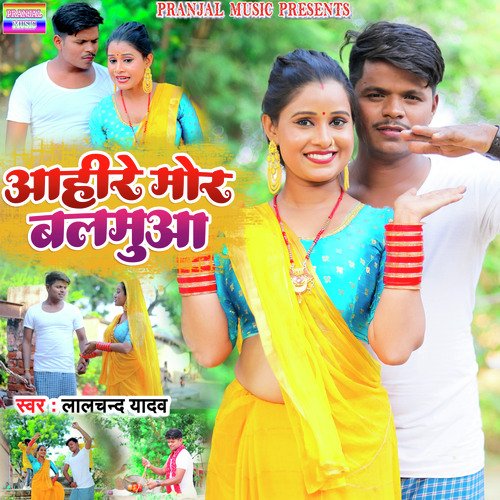 Ahire mor balmu aa (Bhojpuri)