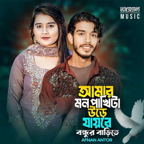 Amar Mon Pakhita Uira Jaire Bondhur Barite
