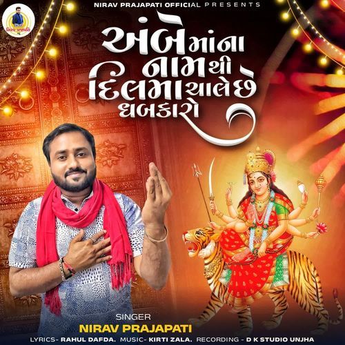 Ambe Maa Na Naam Thi Dil Ma Chale Chhe Dhabkaro