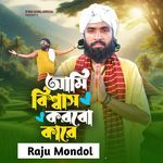 Ami Bisswas Korbo Kare