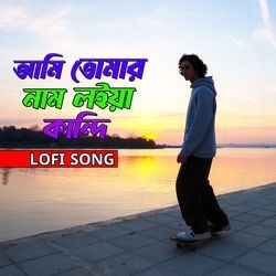 Ami Tomar Nam Loiya Kandi-Bww-ARFSQVw