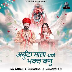 Arbuda Mata Tharo Bhakt Banu