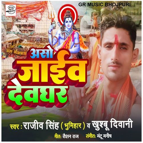 Asho Jaib Devghar
