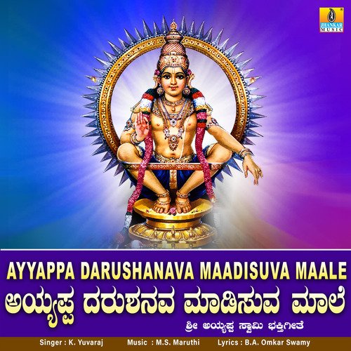 Ayyappa Darushanava Maadisuva Maale - Single