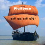 ' হেই মাল্লা হেই মাঝি '