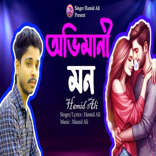 অভিমানী মন