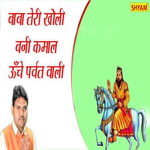Baba Teri Kholi Bani Kamaal Unche Parwat Wali
