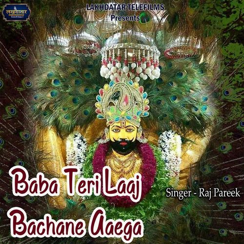 Baba Teri Laaj Bachane Aaega