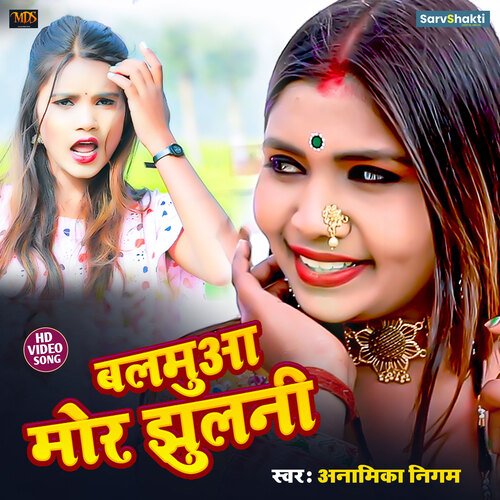 Balamua Mor Jhulani