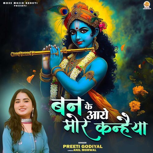 Ban Ke Aaye Mor Kanhaiya