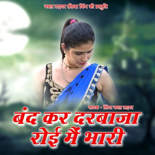 Band Kar Darwaja Roi Me Bhari