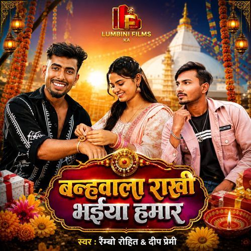 Banhawala Rakhi Bhaiya Hamar