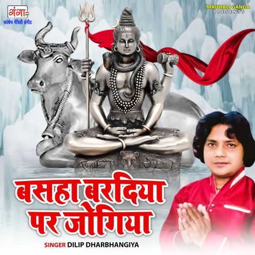 Basaha Bardiya Par Jogiya (Studio)
