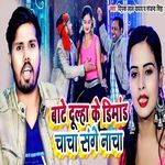Bate Dulha Ke Dimand Chacha Sange Nacha
