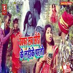 Bebafa Sab Chhouri Ke Lahike Parto