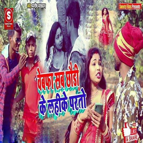 Bebafa Sab Chhouri Ke Lahike Parto