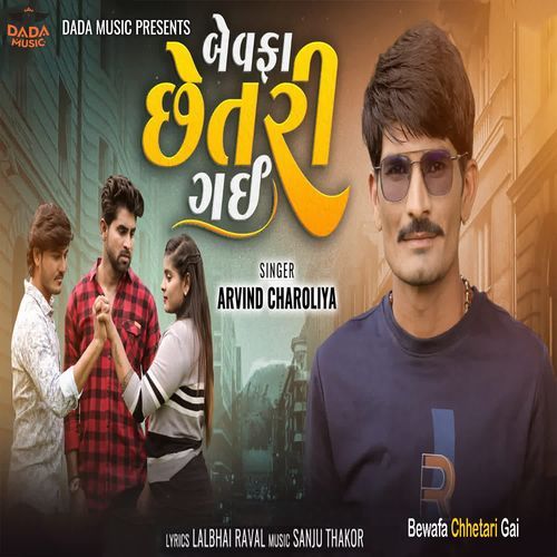 Bewafa Chhetari Gai